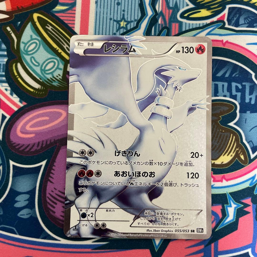 レシラム　BW1 SR 1EDTION