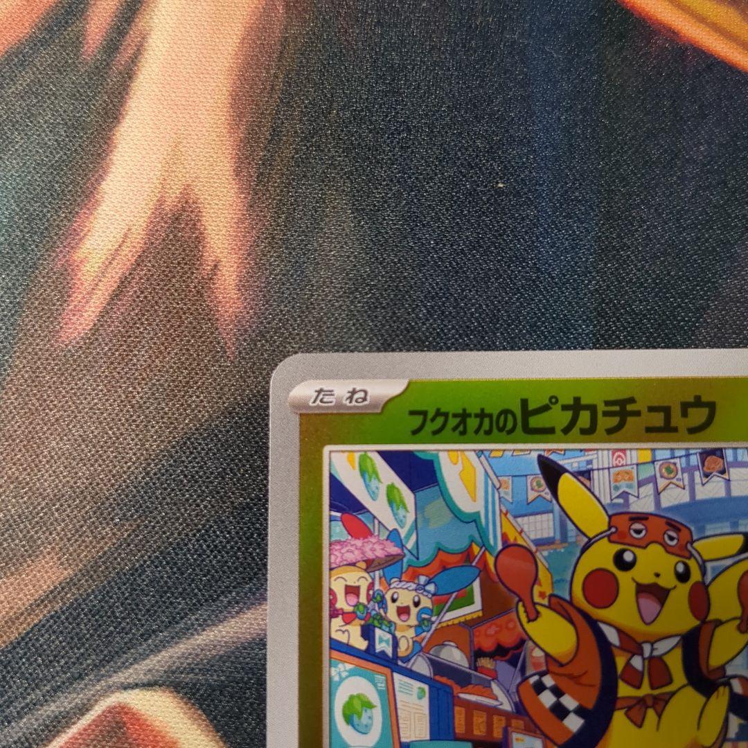 フクオカのピカチュウ　プロモ　289/SV-P