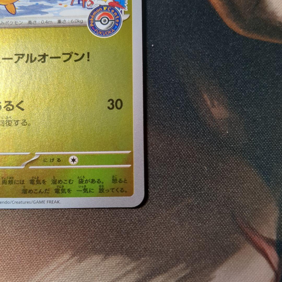 フクオカのピカチュウ　プロモ　289/SV-P