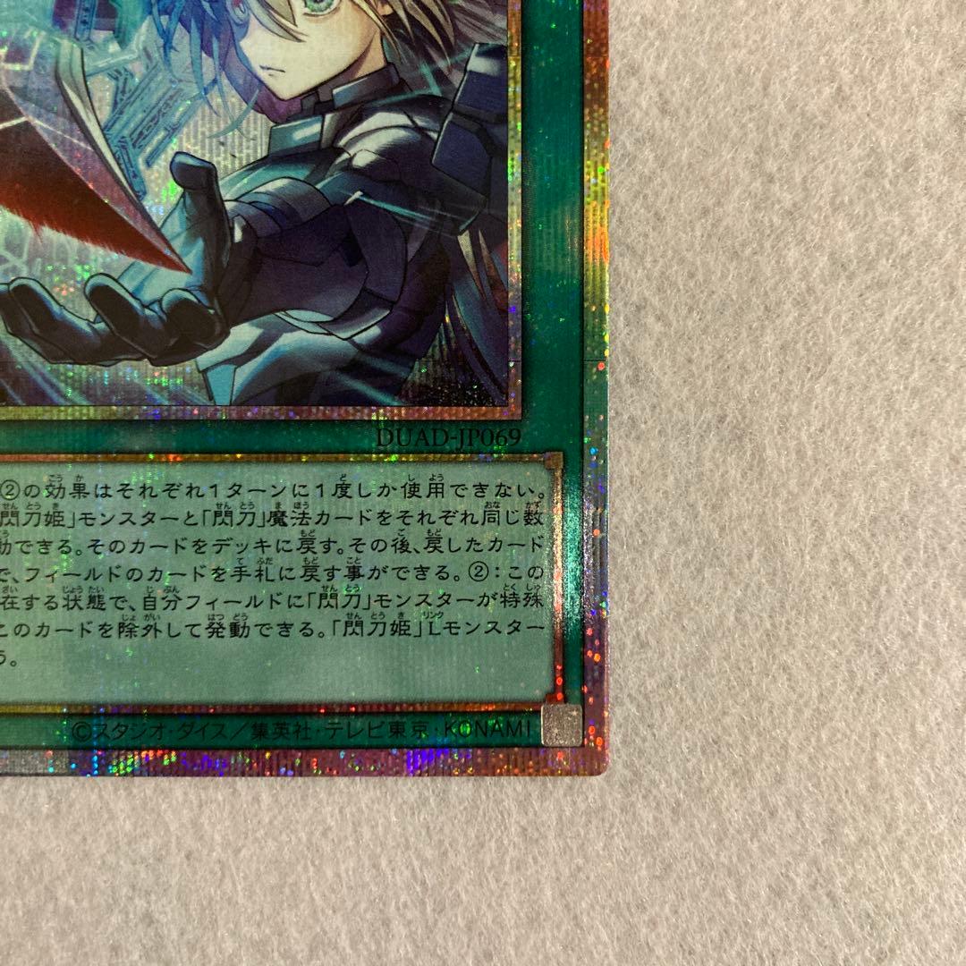 閃刀亜式－レムニスゲート　DUAD-JP069 プリズマティックシークレットレア