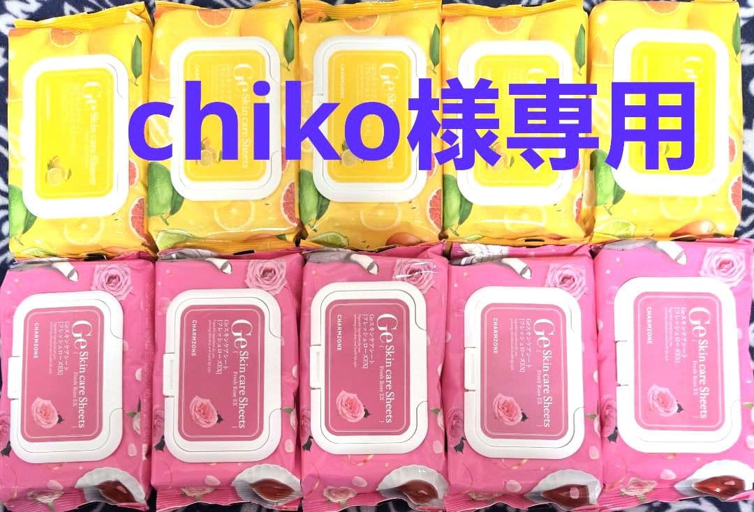 クレンジング・メイク落とし chiko