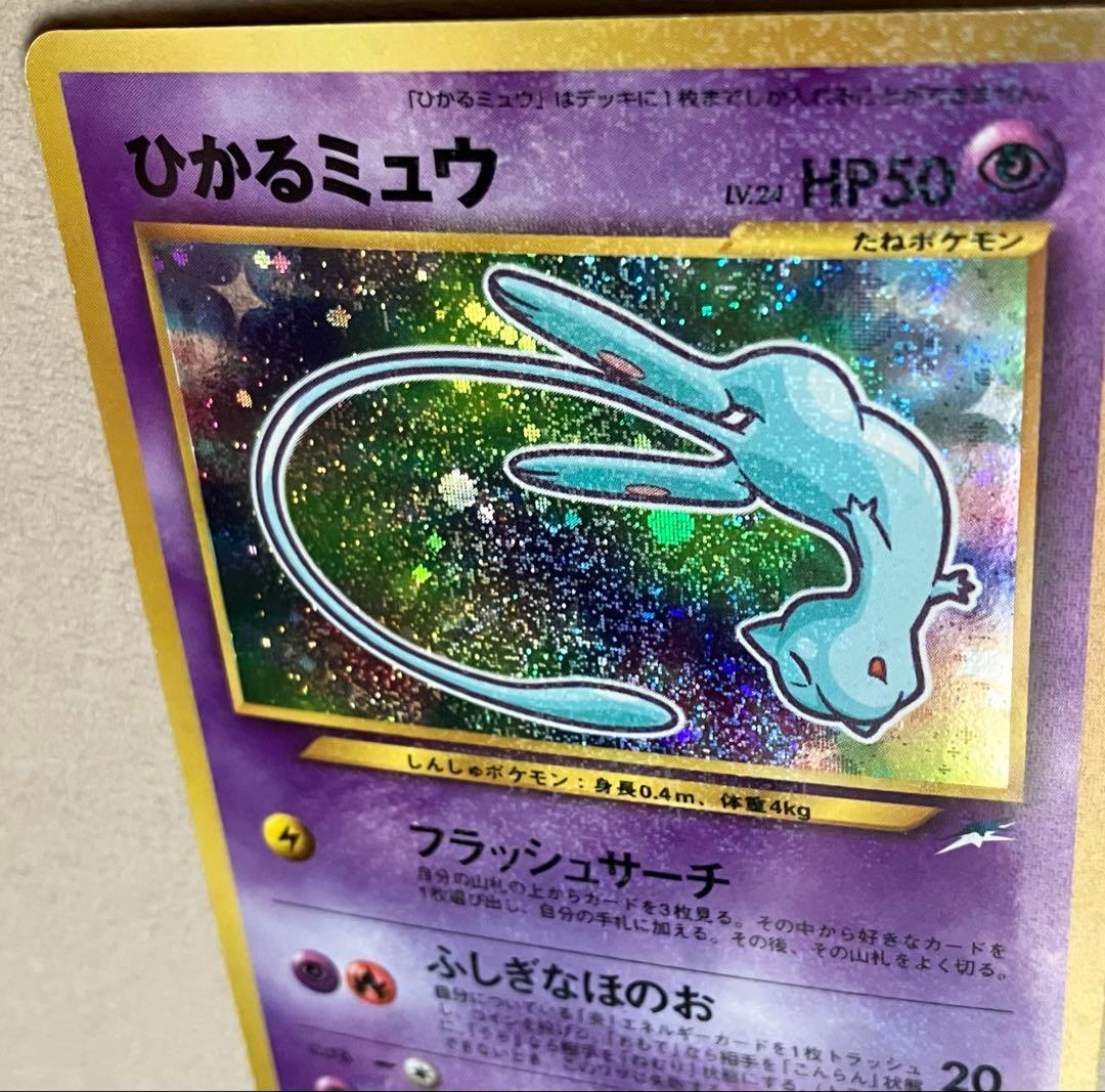 【ポケモンカード旧裏】ひかるミュウ 月刊コロコロコミック01年5月号