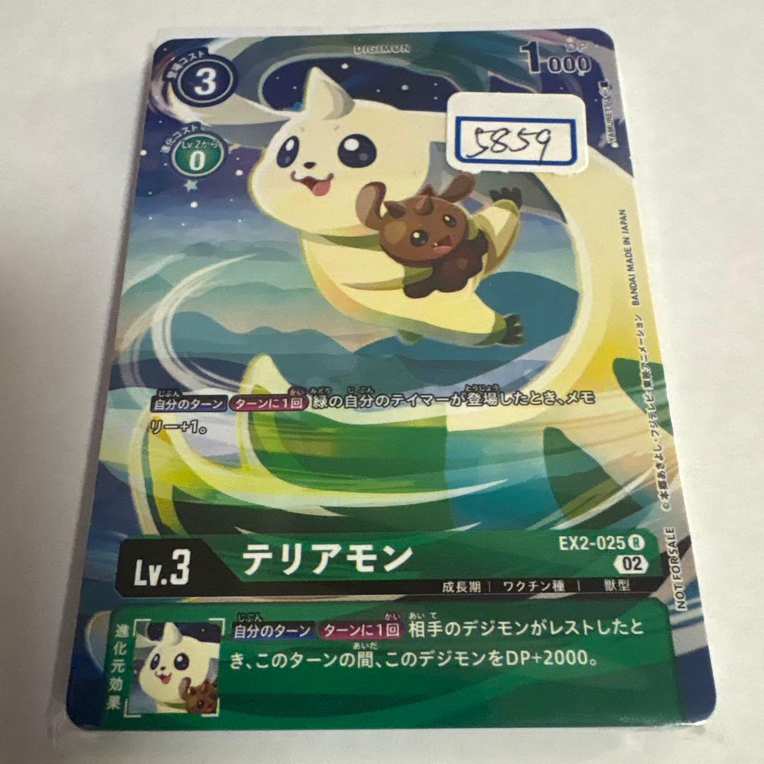 デジモンカード　テリアモン　一枚300円