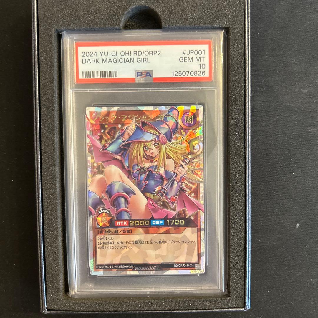【値下げ】遊戯王 ブラック・マジシャン・ガール オーバーラッシュレア PSA10