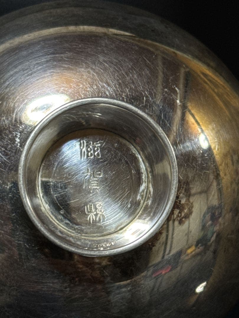 純銀 刻印 記念 盃 約56.3g 銀無垢