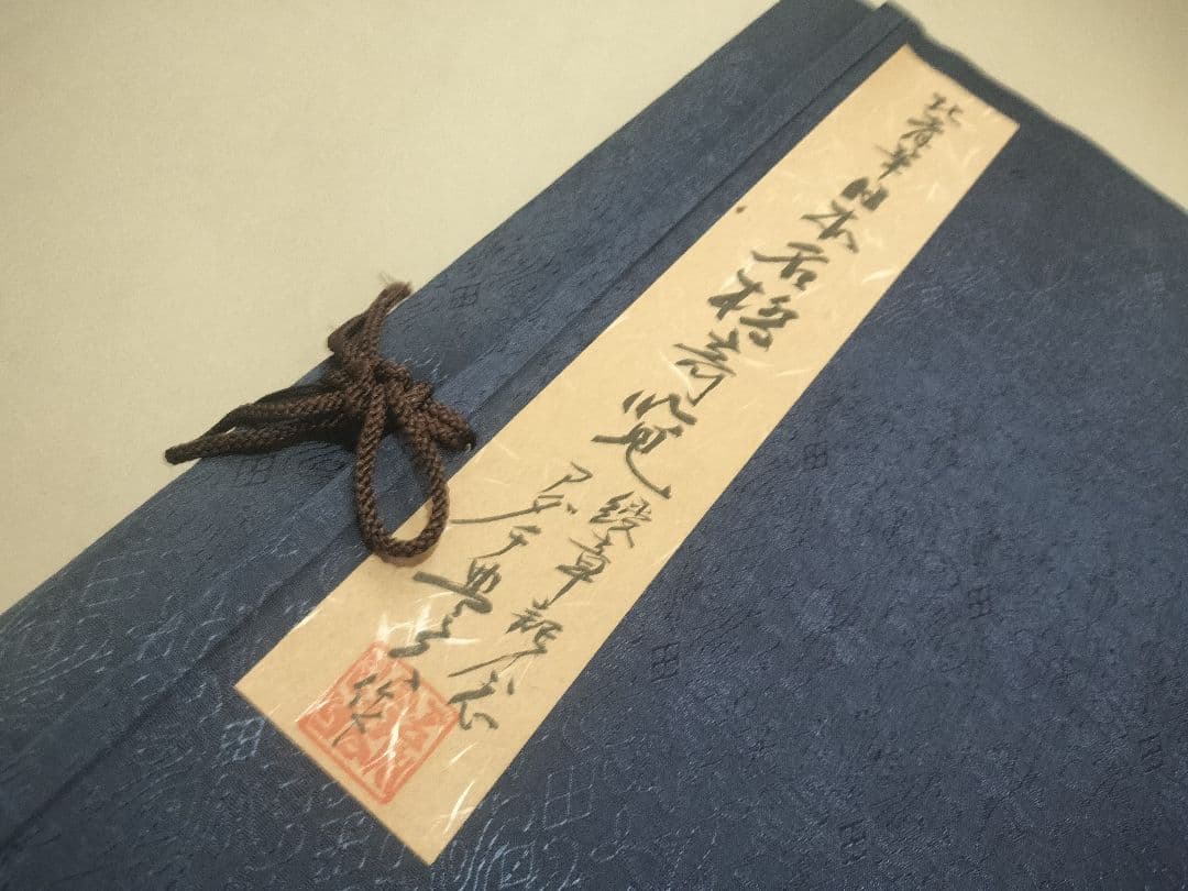 手摺『諸国名橋奇覧』 葛飾北斎筆 木版画 美術同好会 アダチ版書研究所
