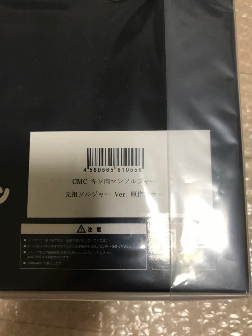 ccp キン肉マン ソルジャー 元祖ソルジャーver.原作カラー 未開封
