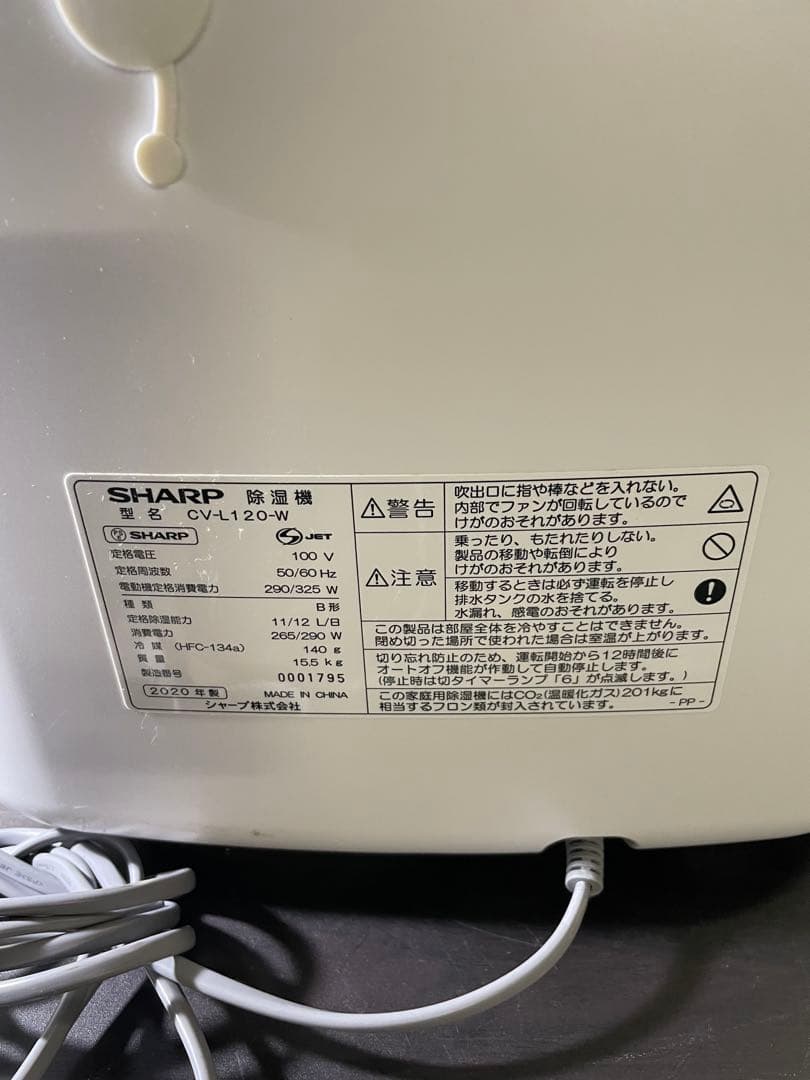 SHARP 衣類乾燥除湿機 CV-L120-W ホワイト