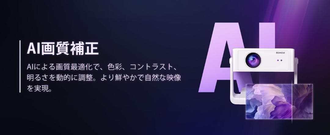 ROMOVI L3 プロジェクター 超低遅延モード搭載 TVer U-NEXT