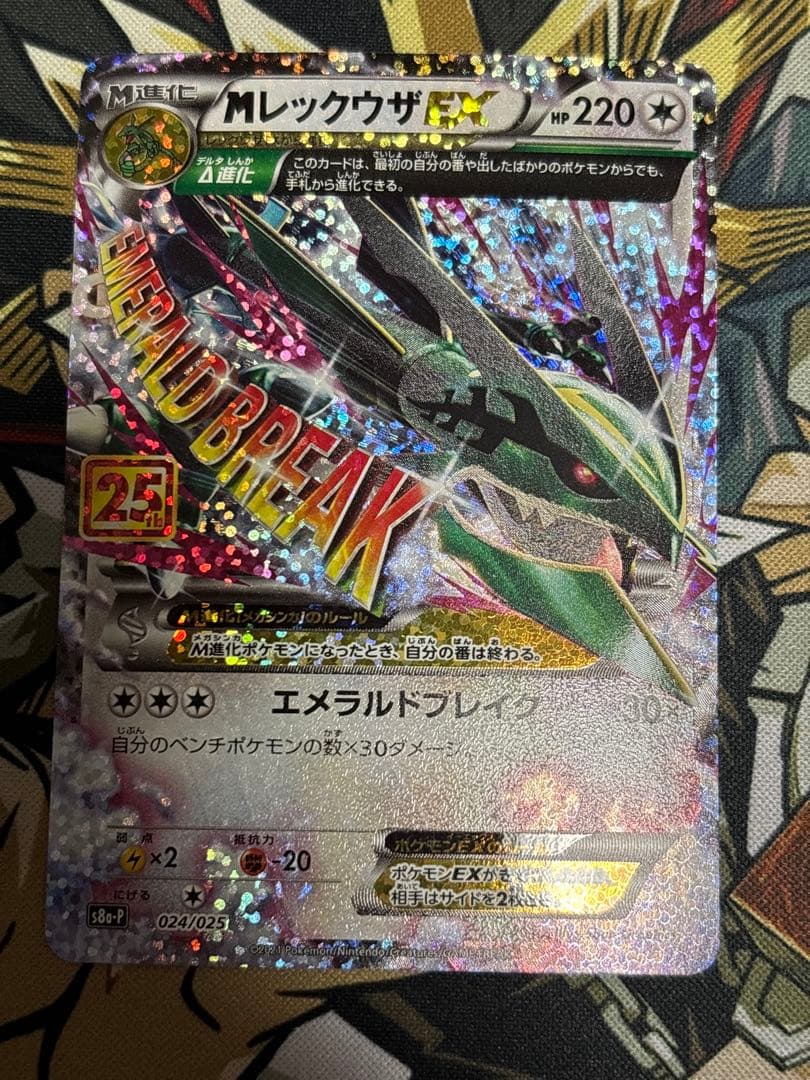 ポケモンカード　MレックウザEX　25th