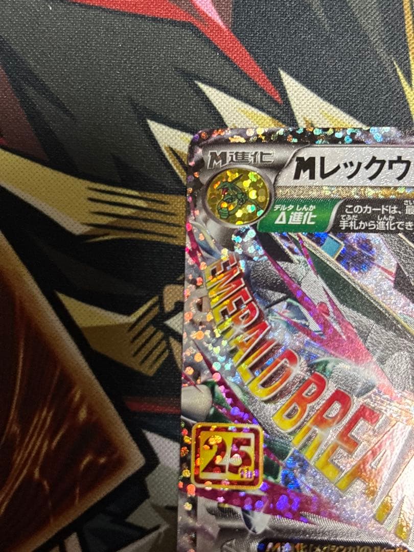 ポケモンカード　MレックウザEX　25th