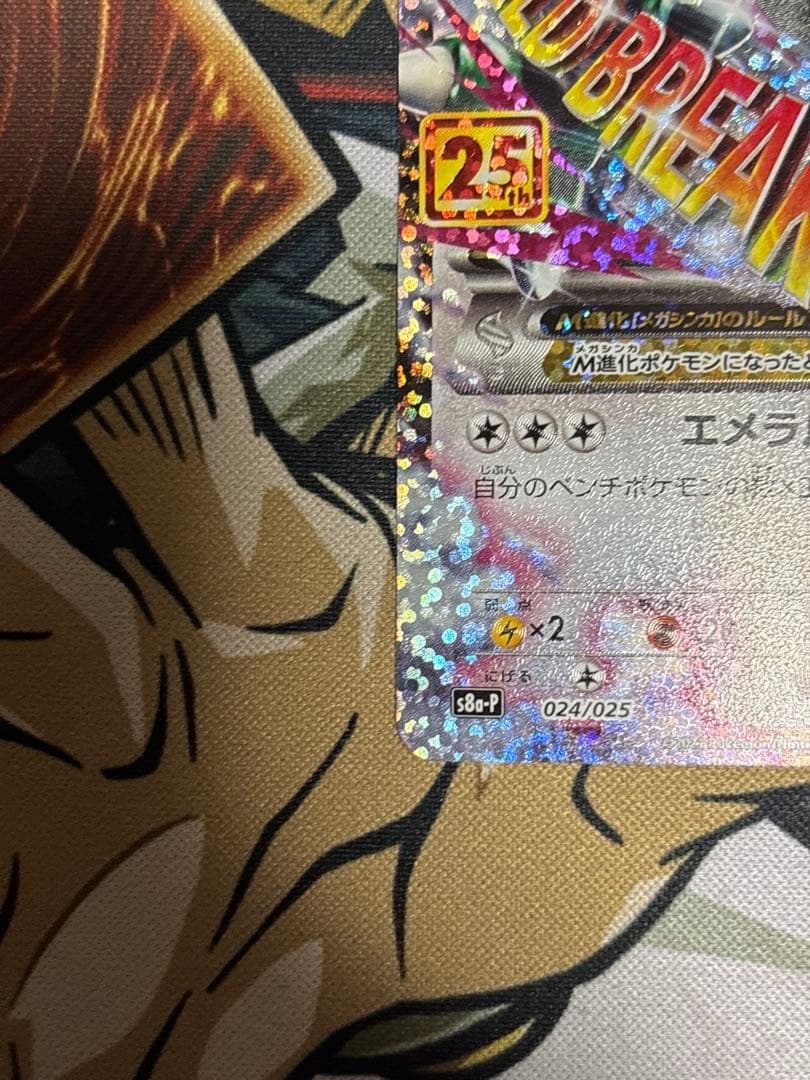 ポケモンカード　MレックウザEX　25th