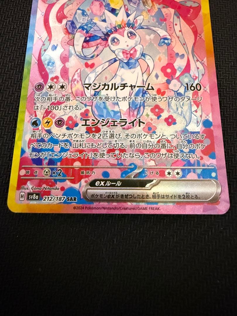 ポケモンカードゲーム　ニンフィアex SAR テラスタルフェスex