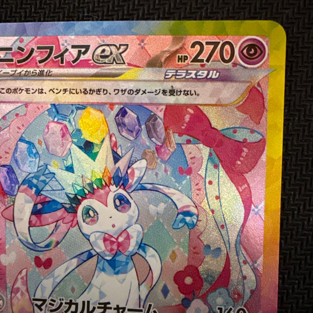 ポケモンカードゲーム　ニンフィアex SAR テラスタルフェスex