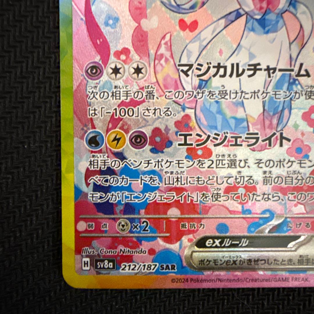 ポケモンカードゲーム　ニンフィアex SAR テラスタルフェスex