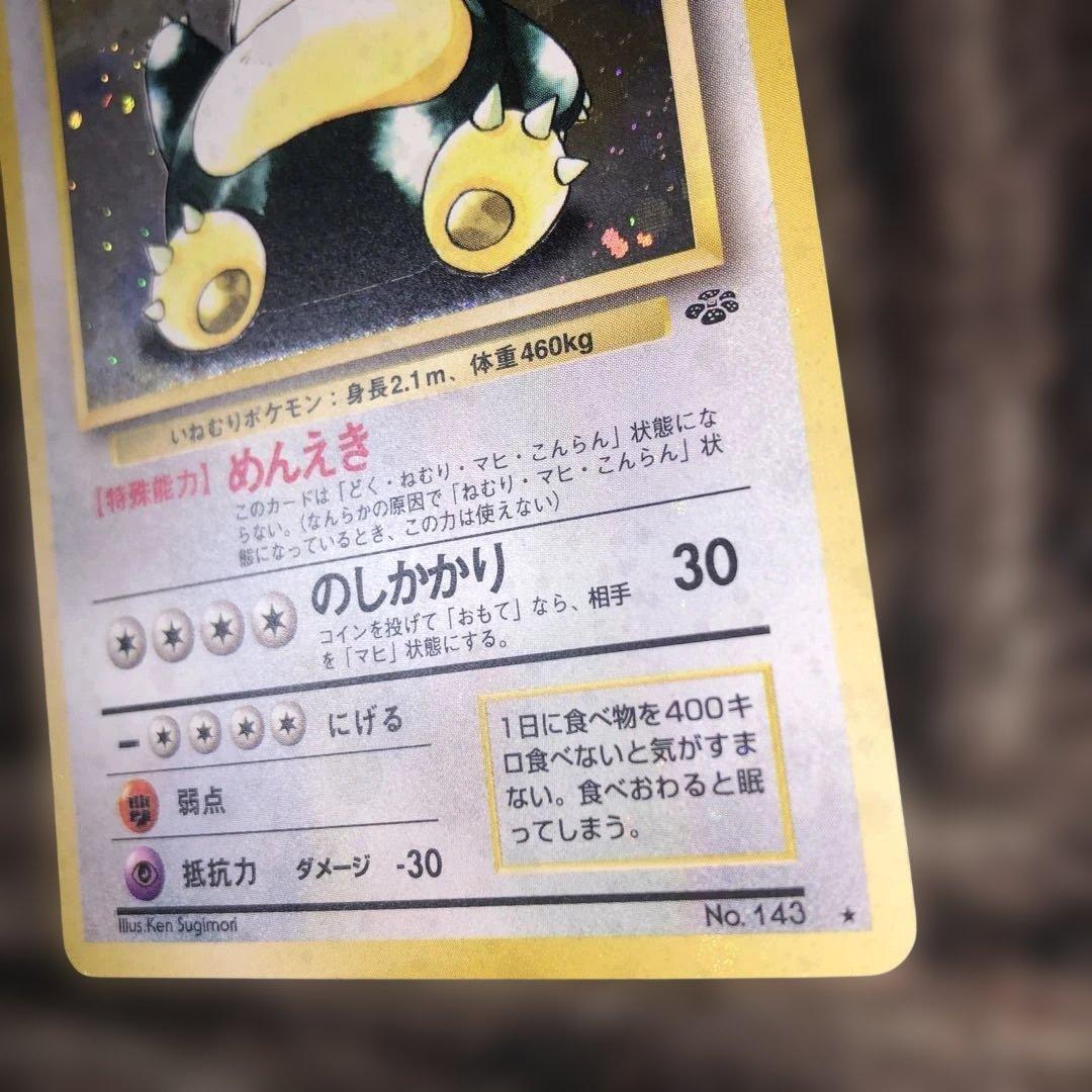 ポケモンカード　旧裏　旧裏面　カビゴン　うずまきホロ