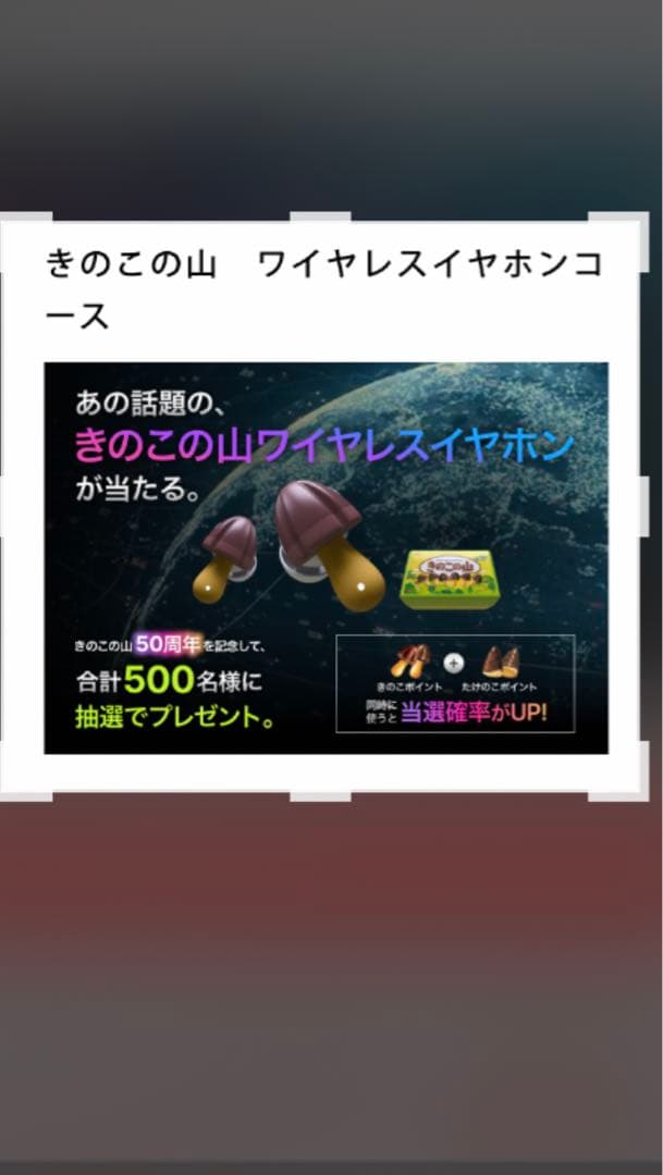 【新品未開封】 明治 Meiji きのこの山 ワイヤレスイヤホン