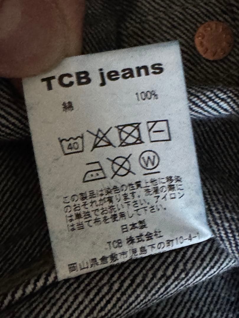 【38】TCBジーンズ　大戦