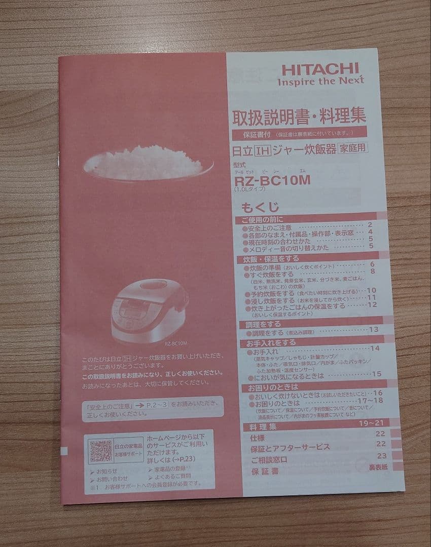 日立IHジャー炊飯器5.5合炊き RZ-BC10M 2022年製