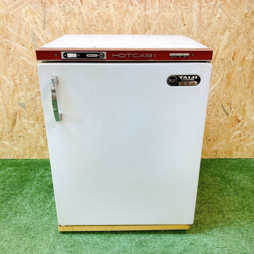 TAIJI 温蔵庫　EK-106 ホットキャビ