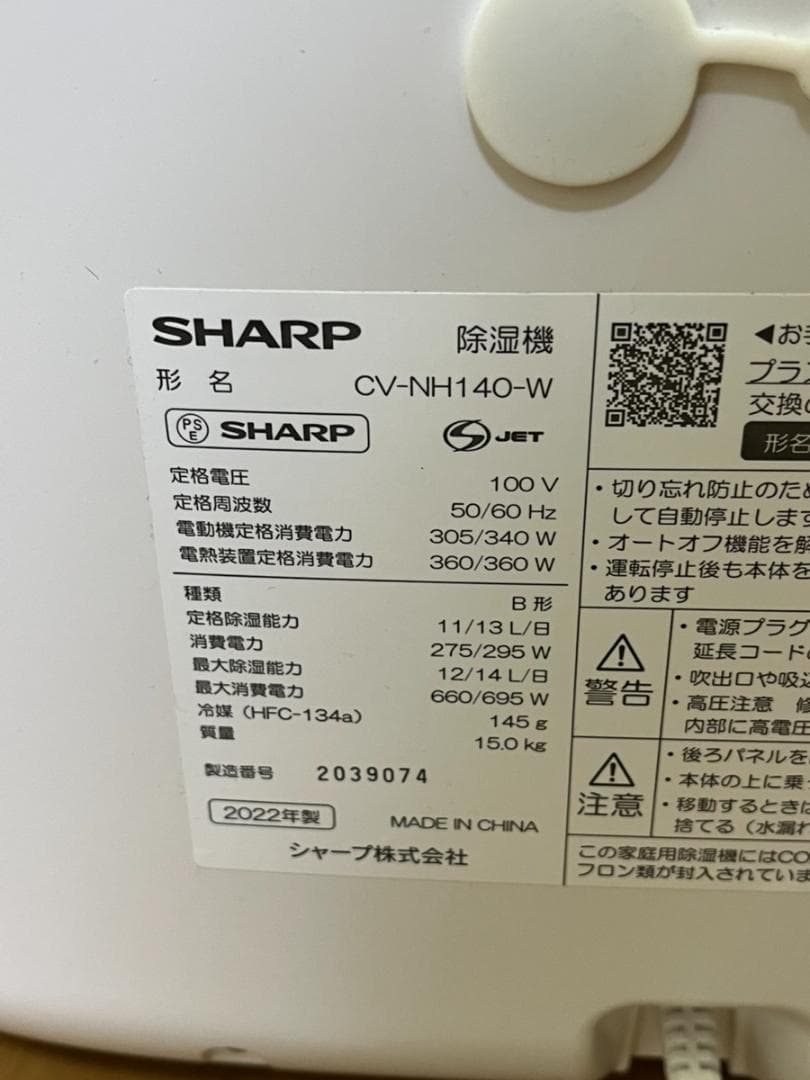 SHARP シャープ 除湿機 CV-NH140-W ハイブリッド式 2022年製