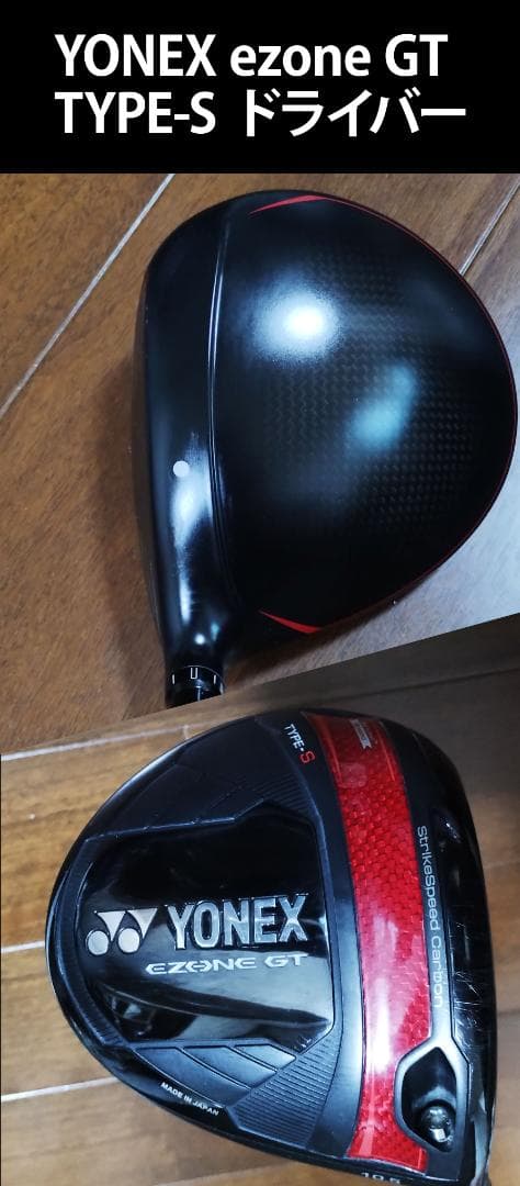 ヨネックス EZONE GT TYPE-S ドライバー