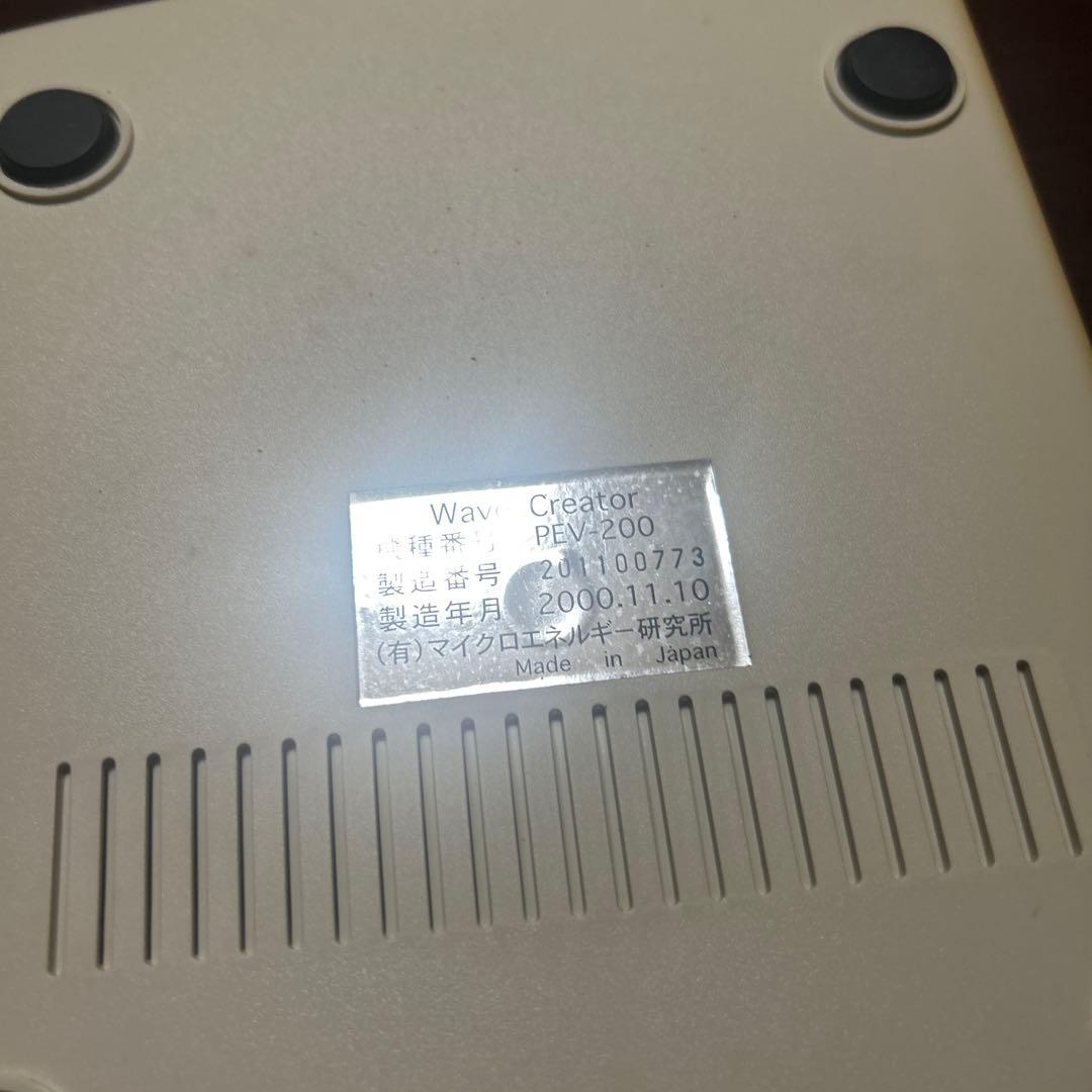 波動水パーソナルエネルギー/パワーウェーブ波動情報発生&入力