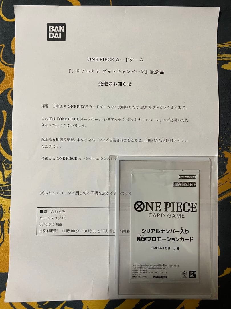 ONE PIECE CARD GAME プロモ　ナミ　シリアル　未開封