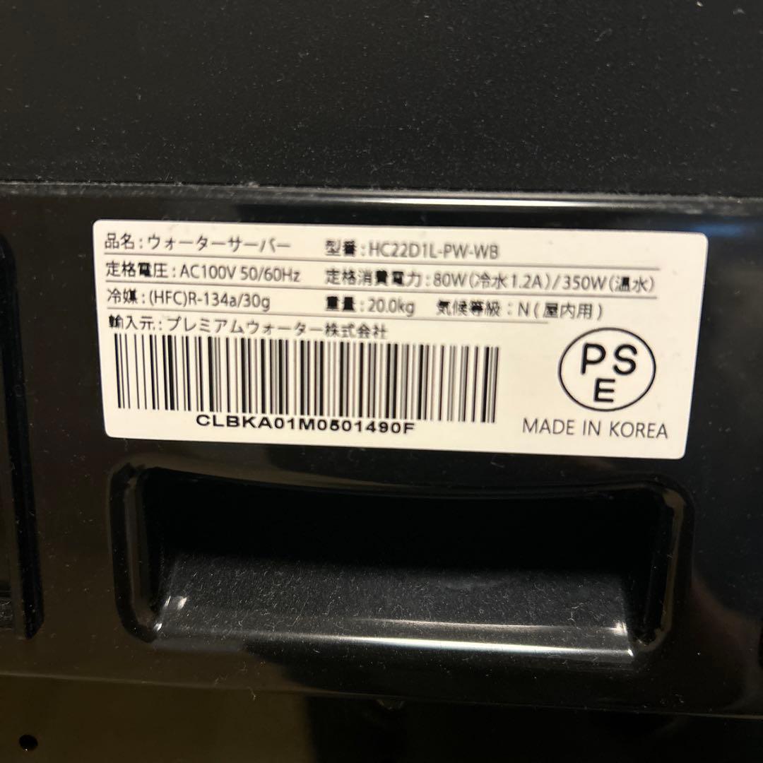 ウォーターサーバー　プレミアムウォーター