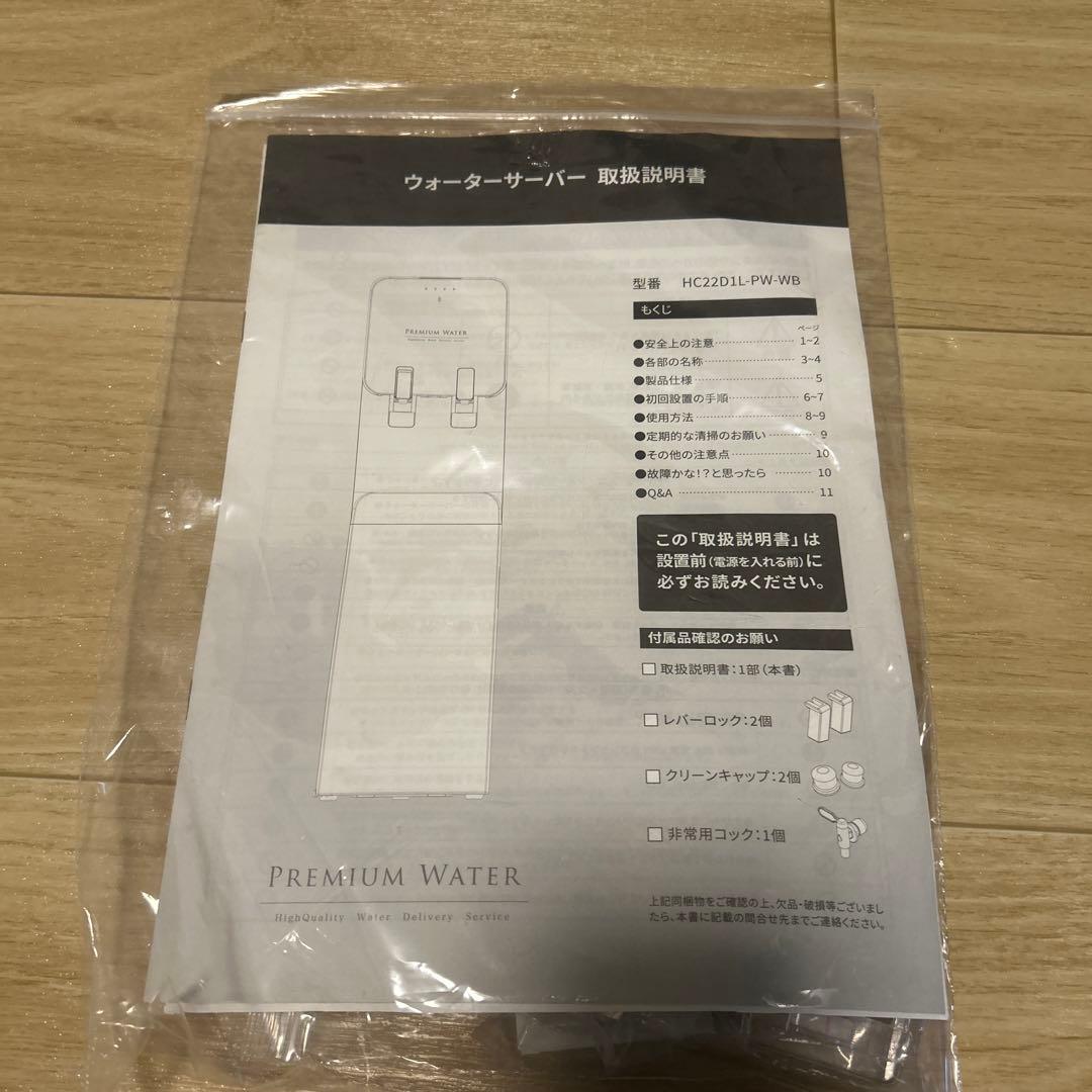 ウォーターサーバー　プレミアムウォーター