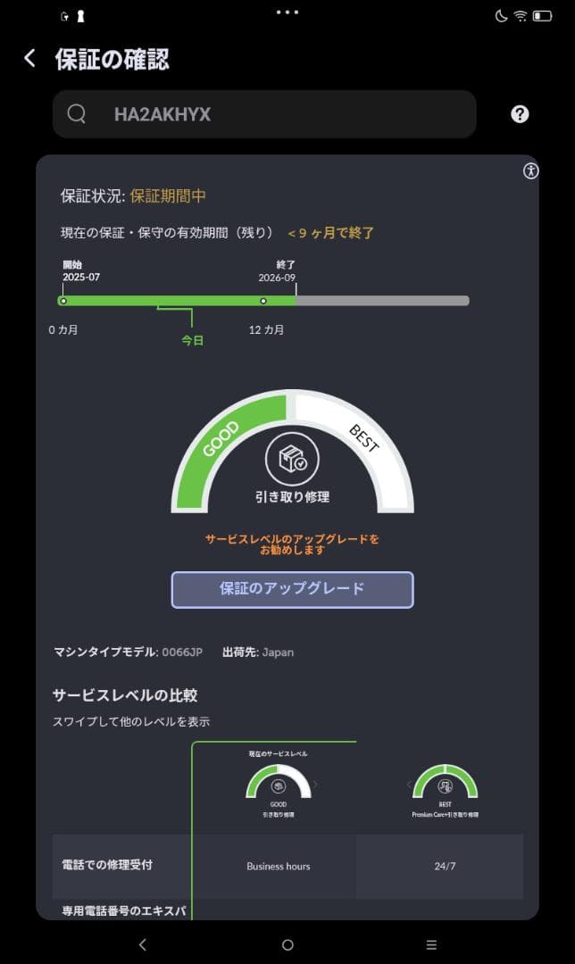 D*w様 Lenovo Tab One 2025　(ZAF00066JP)　保証