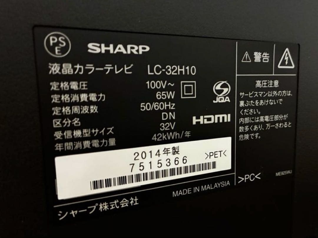 【最終価格】SHARP 液晶テレビ 32V型 AQUOS LC-32H10