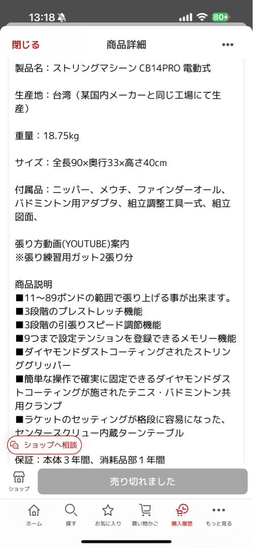 電動　ストリングマシン　ガット張り機