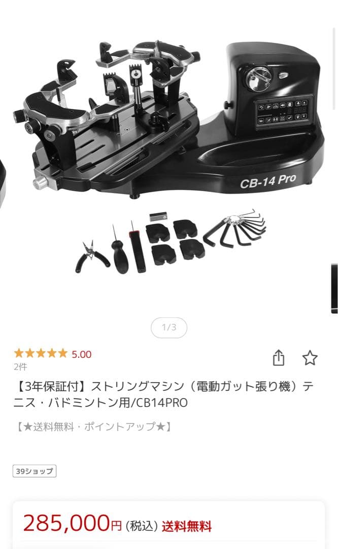 電動　ストリングマシン　ガット張り機