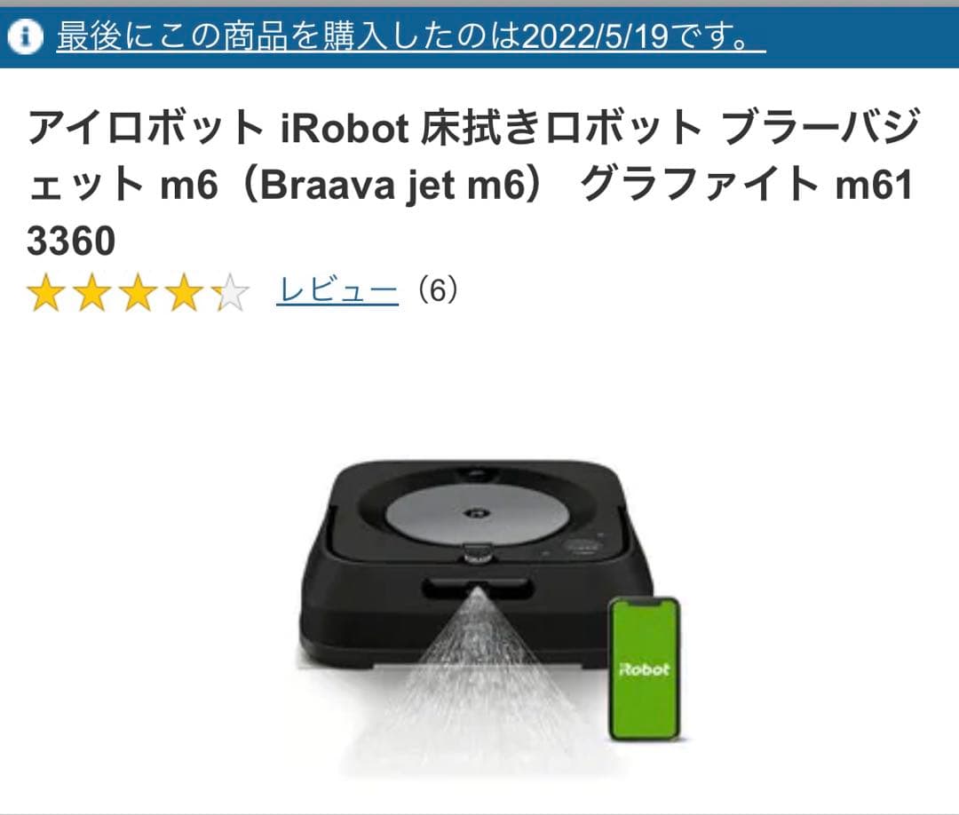 【新品未開封】【美品】ブラーバジェット m6（Braava jet m6）