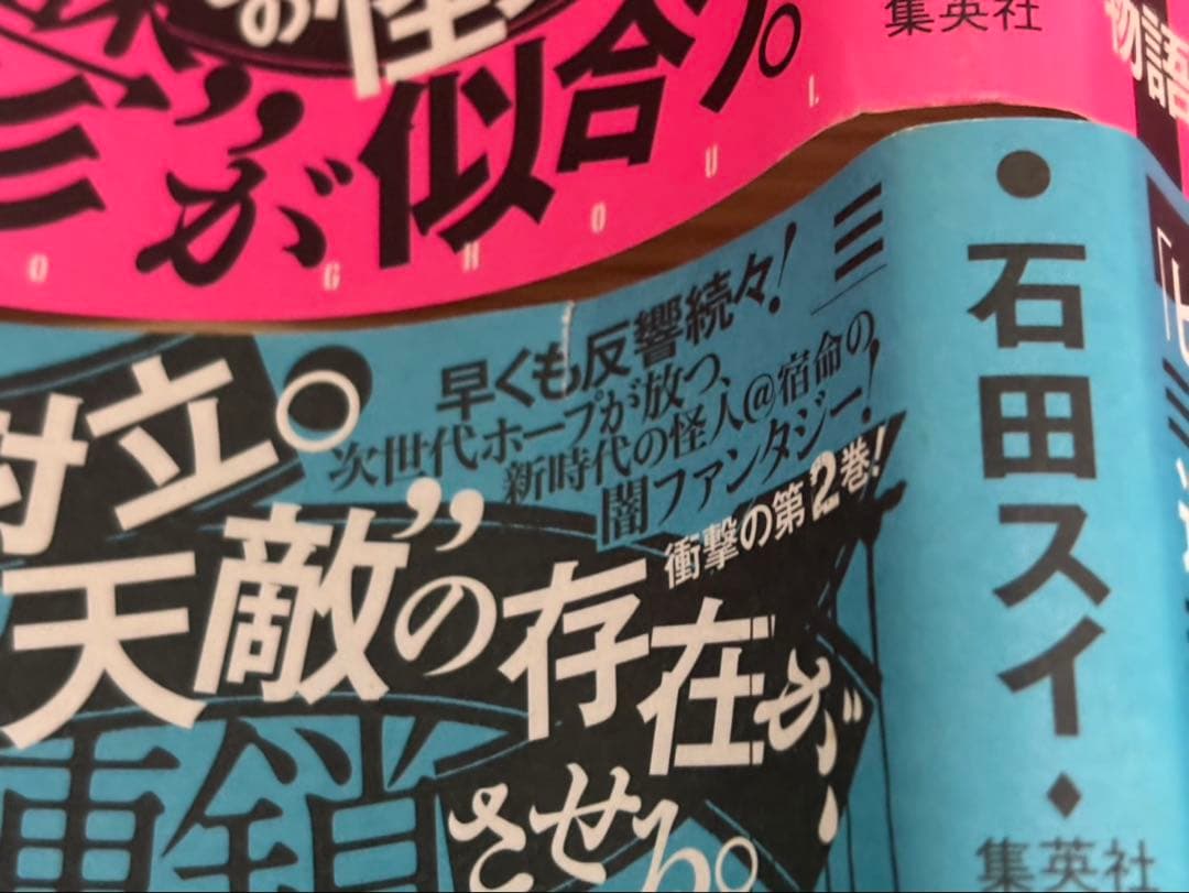真*ル様 東京喰種 トーキョーグール 初版帯のみ 1巻2巻3巻