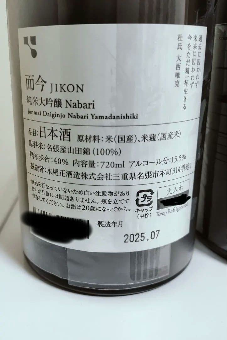 JIKON 純米大吟醸 720ml 3本セット ギフトボックス付き