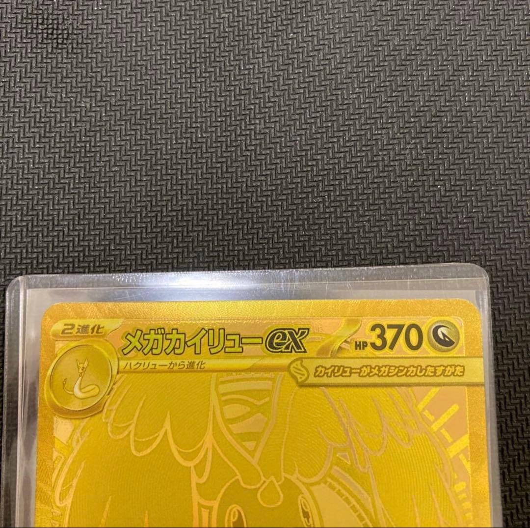 ポケモンカード メガカイリューex mur