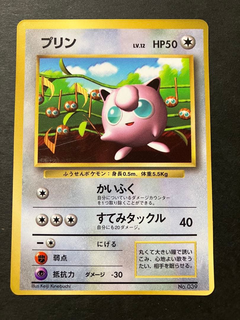 カ*）様 ポケモンカード プリン 月刊コロコロコミック96年11月号 光沢あり