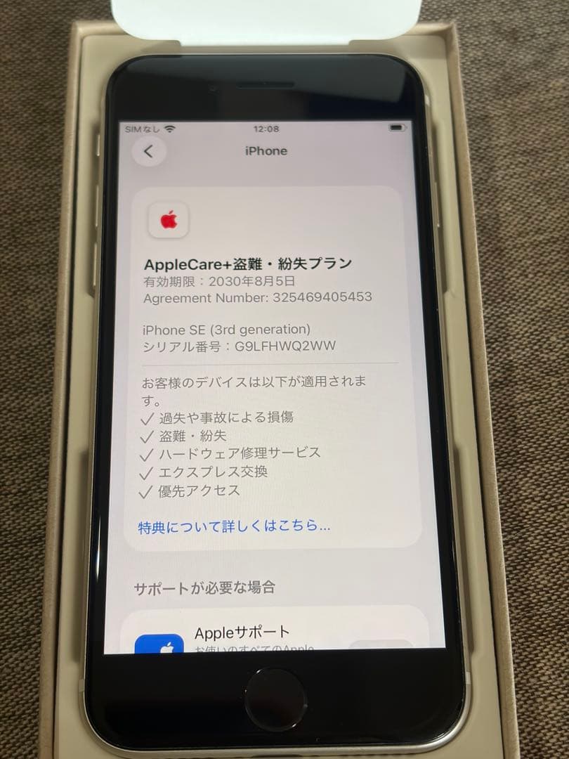 iPhone SE 第3世代 64GB Applecare バッテリー100%
