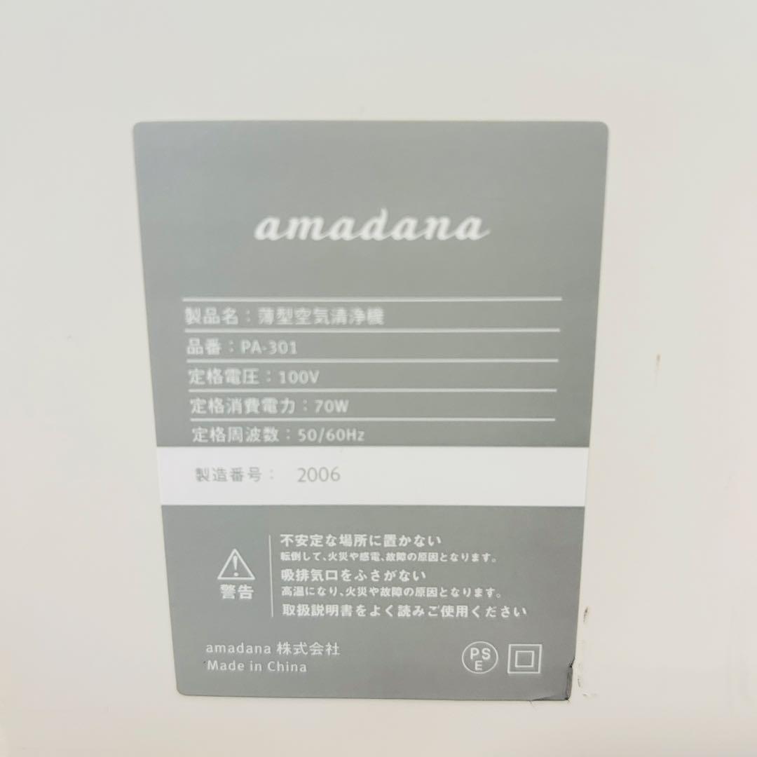 amadana 空気清浄機 ホワイト おしゃれ家電