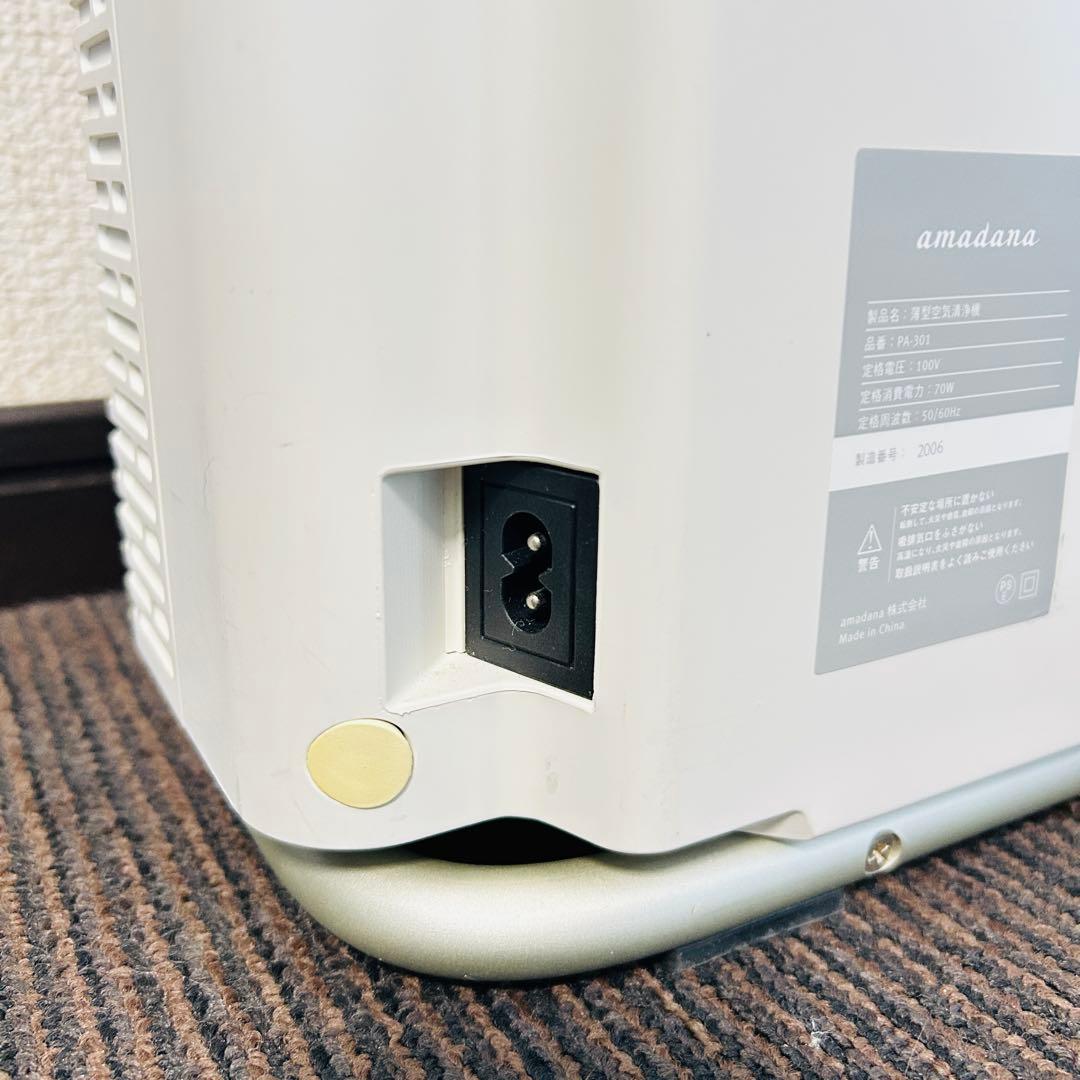 amadana 空気清浄機 ホワイト おしゃれ家電