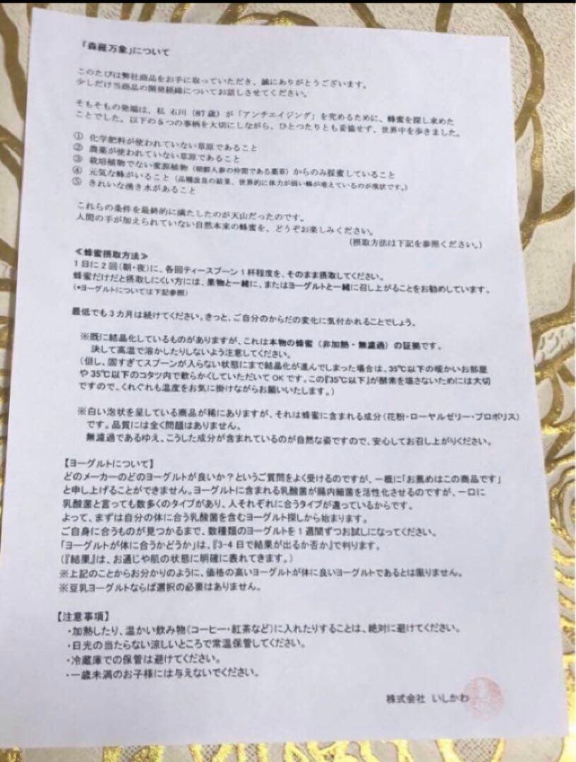 残１✨森羅万象　天山蜂蜜　2個セット（定価1個16200円、2個32400円！）