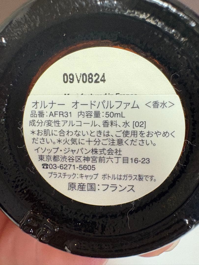 Aesop Aurner（オルナー）　香水