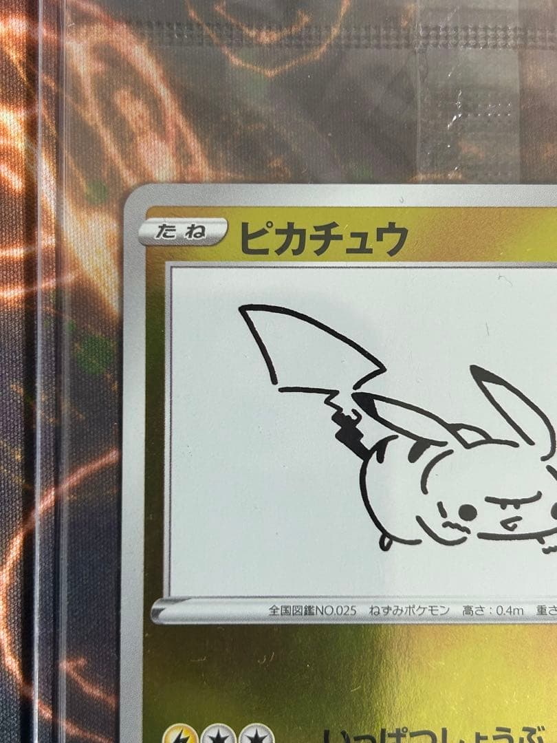 ピカチュウ：YU NAGABA×ポケモンカードゲーム PROMO 長場雄a