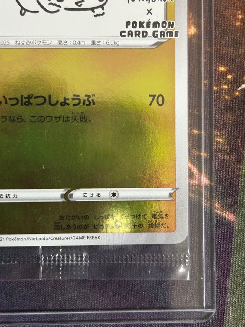 ピカチュウ：YU NAGABA×ポケモンカードゲーム PROMO 長場雄a