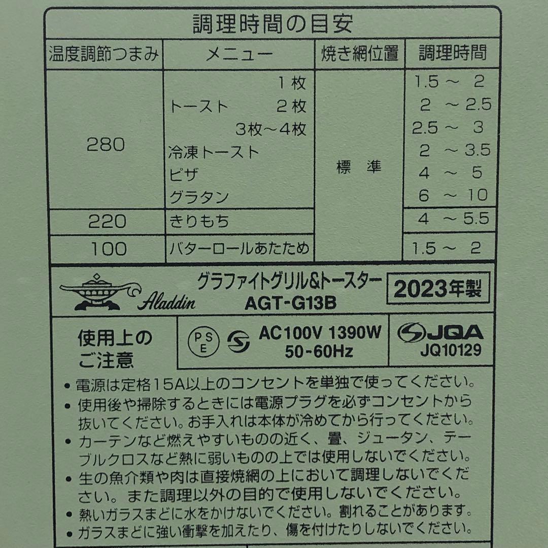 アラジン　グリル＆トースター　AGT-G13B 2023年製　グリーン