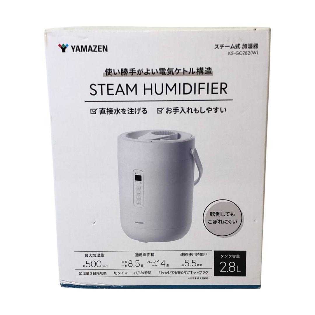 【未開封品】 山善 YAMAZEN スチーム式加湿器 KS-GC282 W