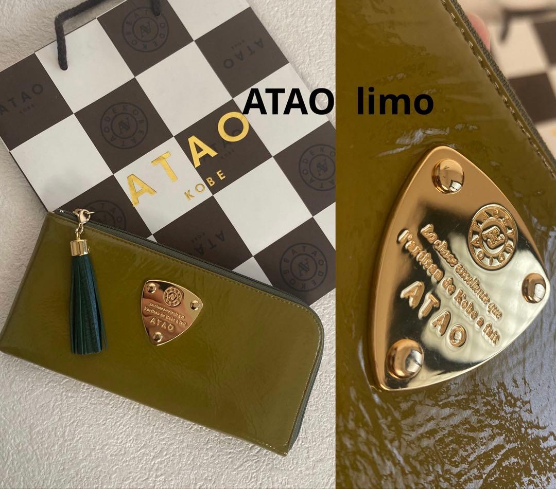 美品　ATAO limo アタオ　リモ　オリーブ