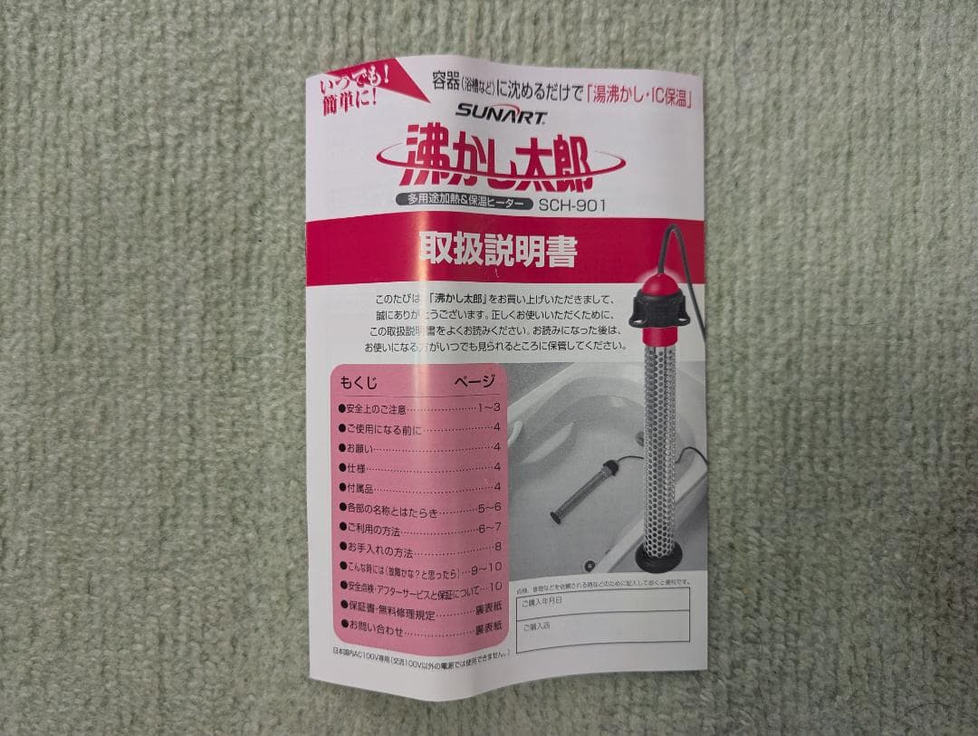 沸かし太郎　SUNART 加熱器 SCH-901